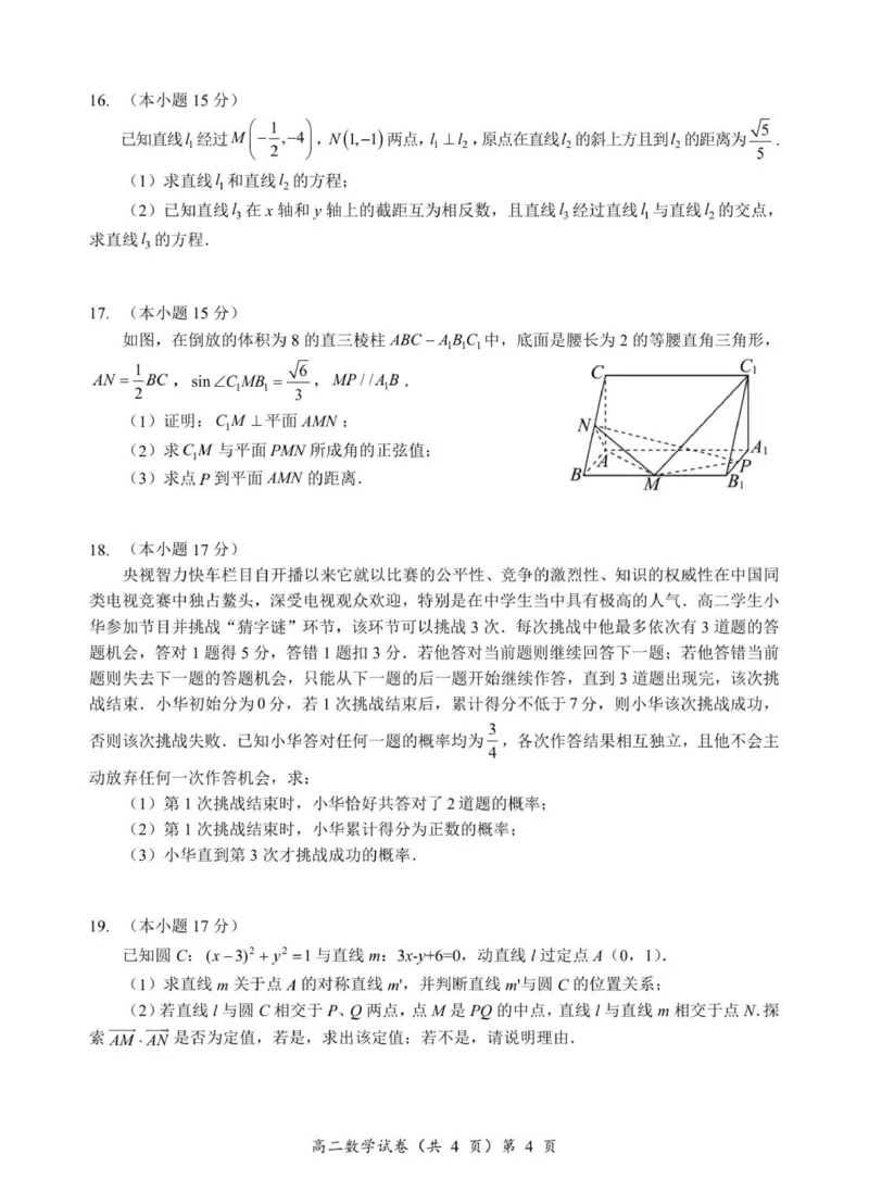 高二期中数学试卷_2025年11月高二试卷_251112湖北省孝感市新高考协作体2025-2026学年高二上学期11月期中