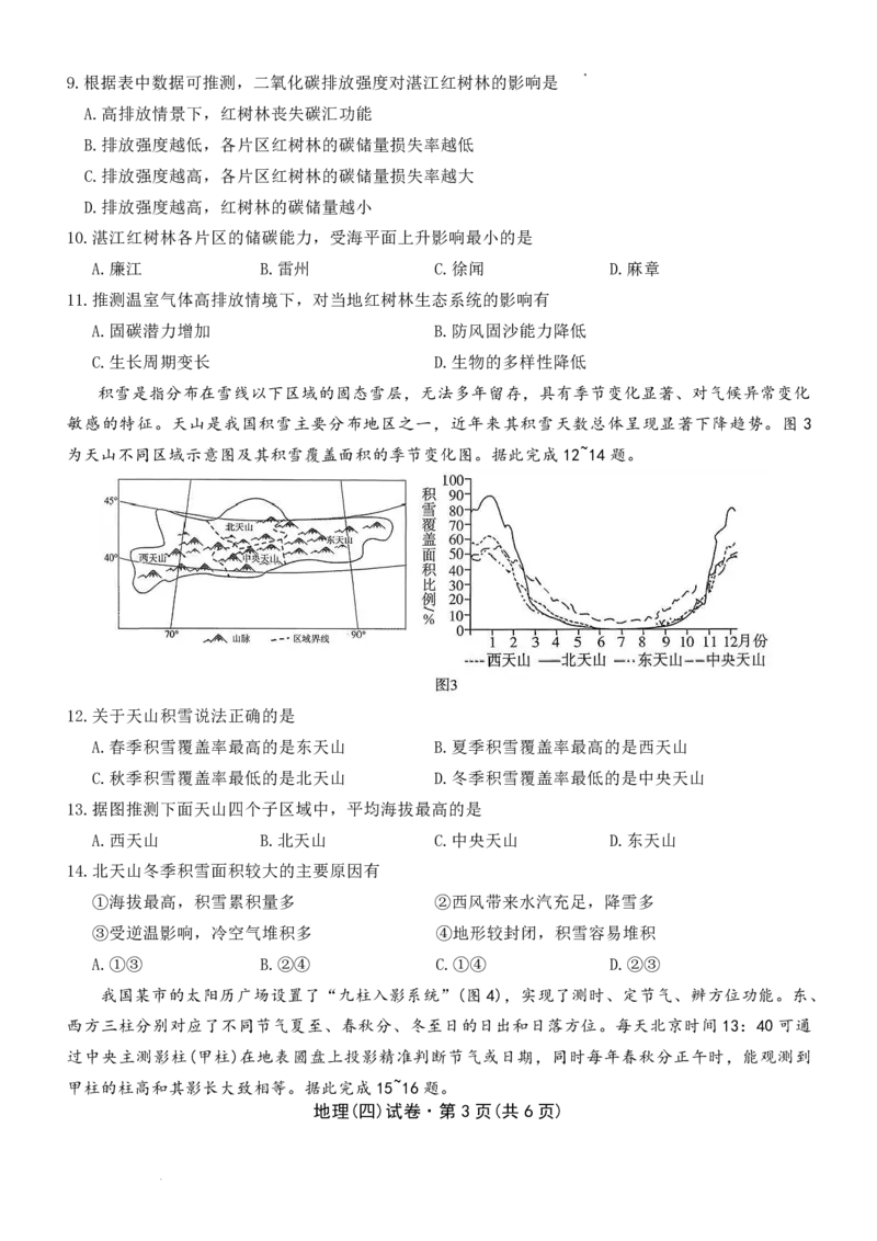 云南省名校联盟2026届高三上学期第四次联考地理_2024-2026高三（6-6月题库）_2026年01月高三试卷_0106云南省名校联盟2026届高三上学期第四次联考（全）