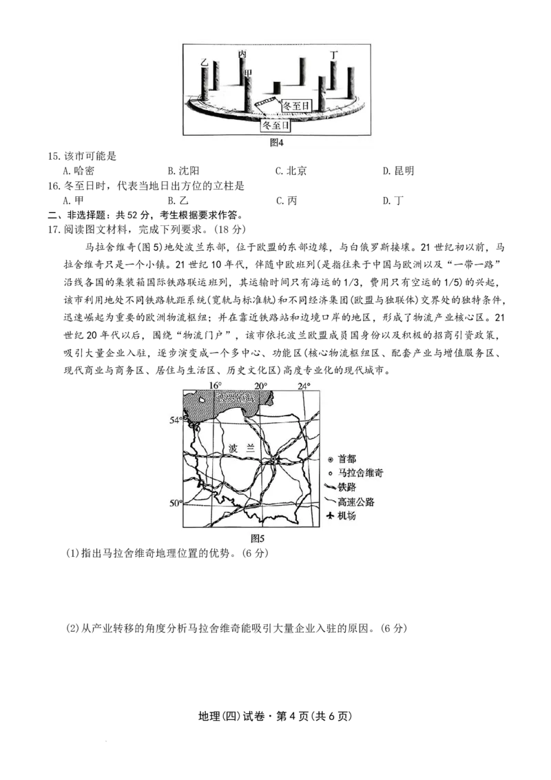 云南省名校联盟2026届高三上学期第四次联考地理_2024-2026高三（6-6月题库）_2026年01月高三试卷_0106云南省名校联盟2026届高三上学期第四次联考（全）