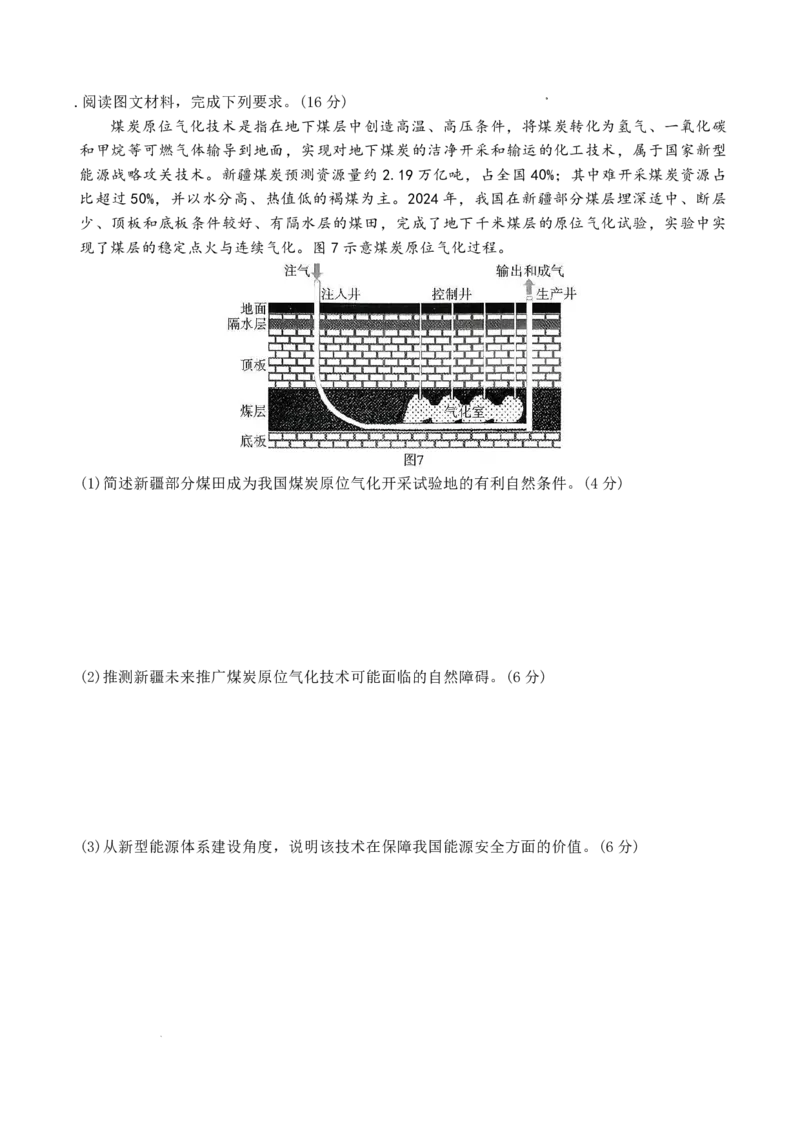 云南省名校联盟2026届高三上学期第四次联考地理_2024-2026高三（6-6月题库）_2026年01月高三试卷_0106云南省名校联盟2026届高三上学期第四次联考（全）