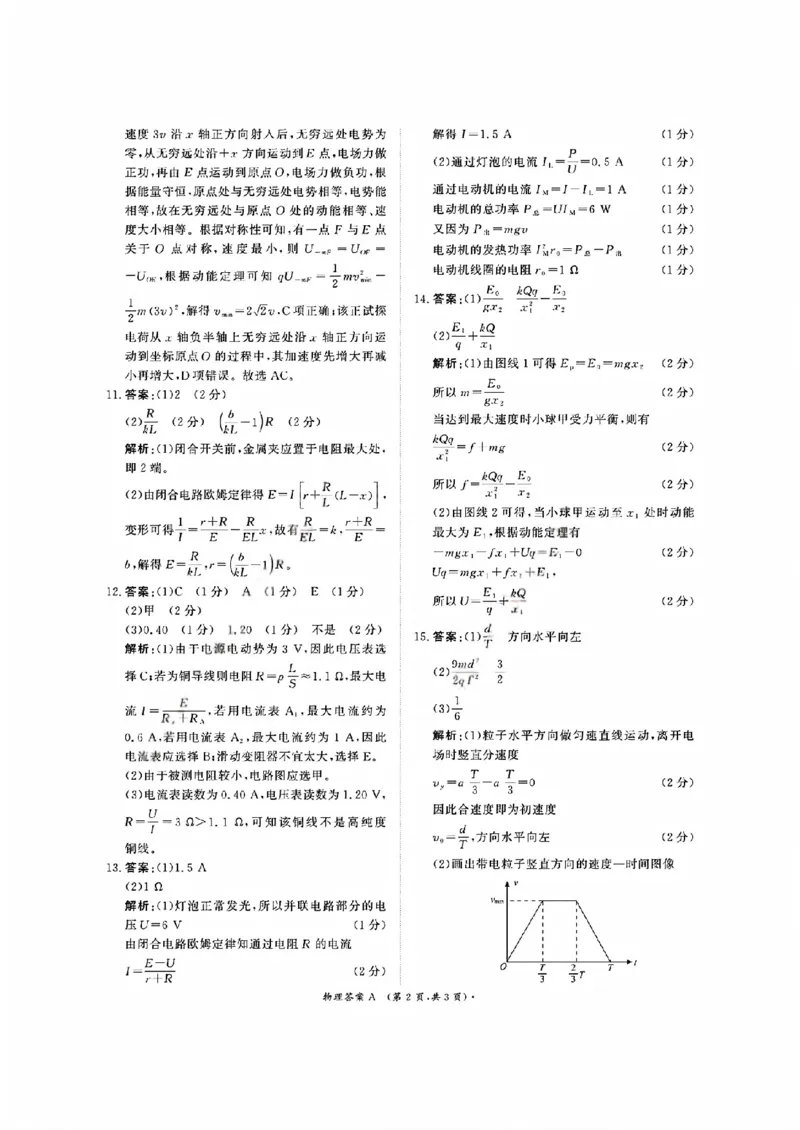 物理A答案_2025年11月高二试卷_251127河南青铜鸣大联考2025-2026学年上学期高二期中考试_河南青铜鸣大联考2025-2026学年上学期高二期中考试物理（A）试卷含答案