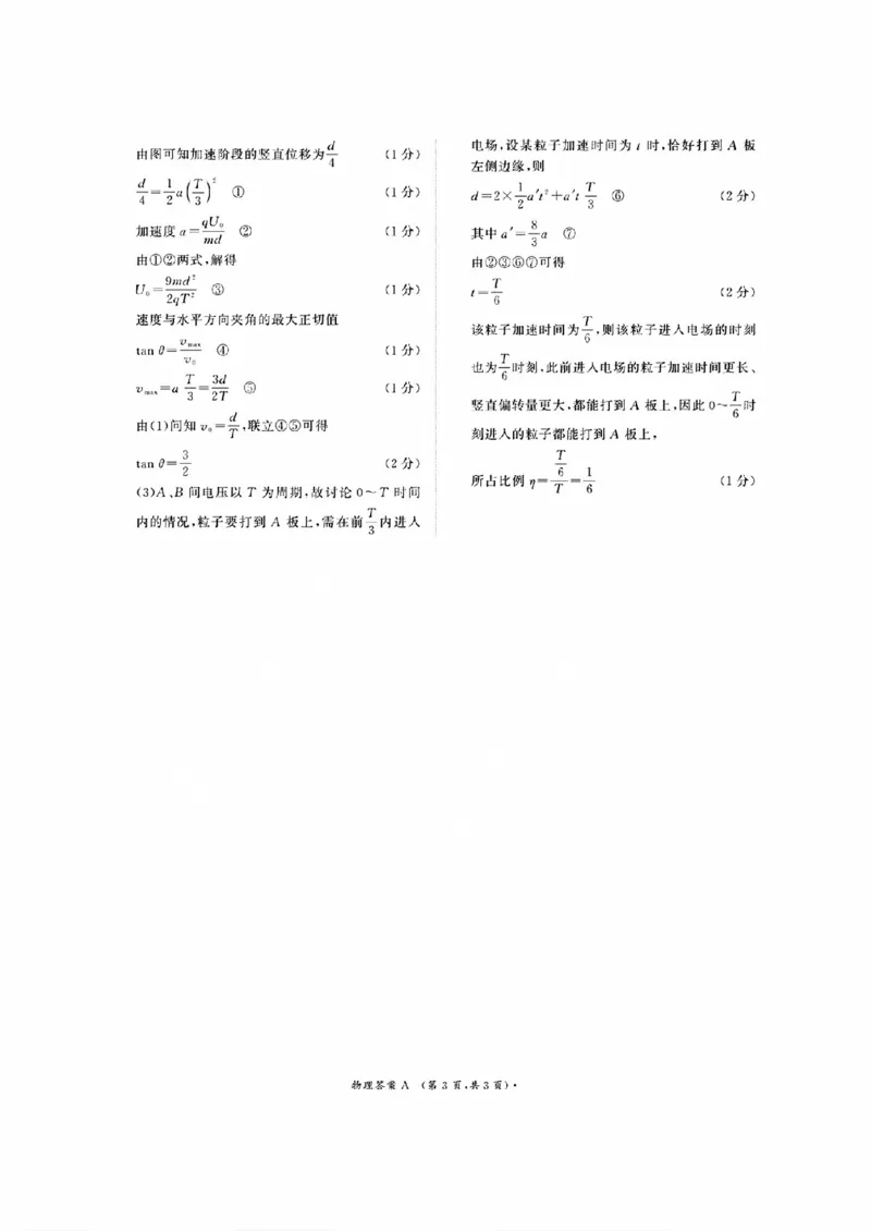 物理A答案_2025年11月高二试卷_251127河南青铜鸣大联考2025-2026学年上学期高二期中考试_河南青铜鸣大联考2025-2026学年上学期高二期中考试物理（A）试卷含答案