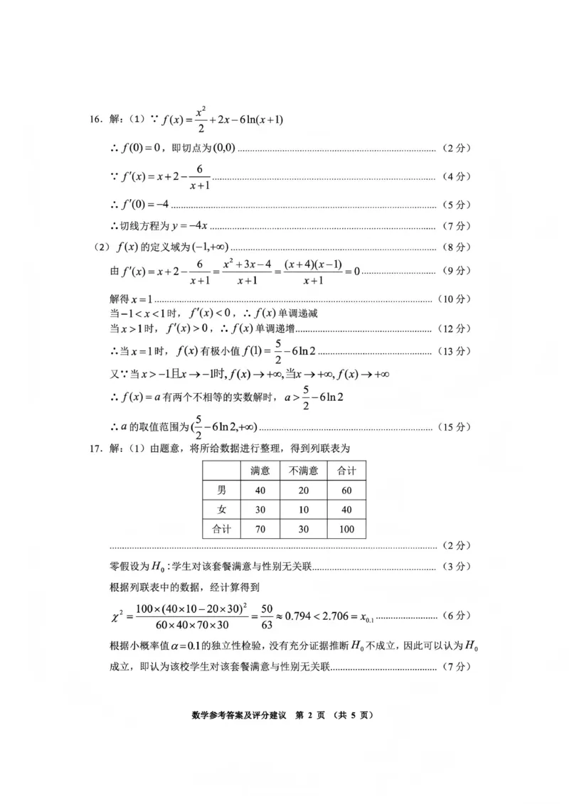 毕节市2026届高三年级高考第一次适应性考试数学答案_2024-2026高三（6-6月题库）_2026年01月高三试卷_0118贵州省毕节市2026届高三年级高考第一次适应性考试（毕节一诊）（全）