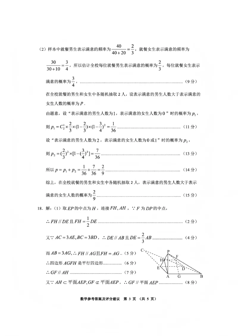 毕节市2026届高三年级高考第一次适应性考试数学答案_2024-2026高三（6-6月题库）_2026年01月高三试卷_0118贵州省毕节市2026届高三年级高考第一次适应性考试（毕节一诊）（全）