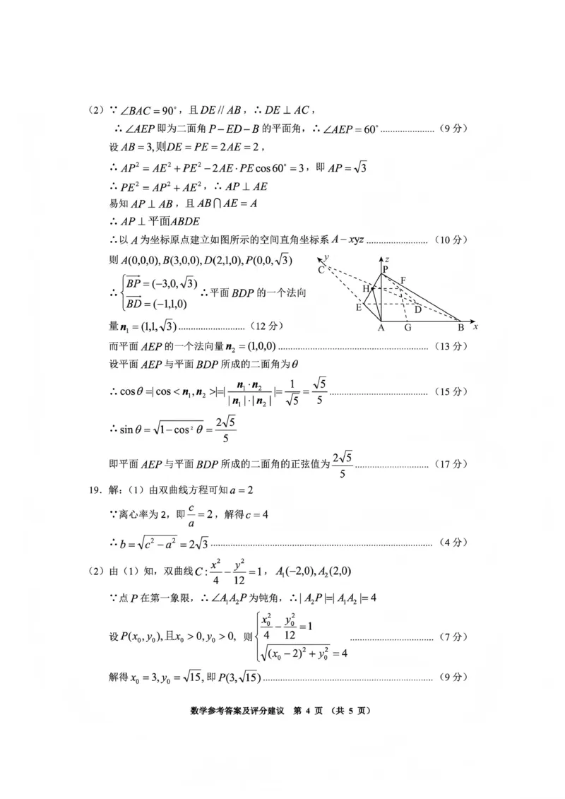 毕节市2026届高三年级高考第一次适应性考试数学答案_2024-2026高三（6-6月题库）_2026年01月高三试卷_0118贵州省毕节市2026届高三年级高考第一次适应性考试（毕节一诊）（全）