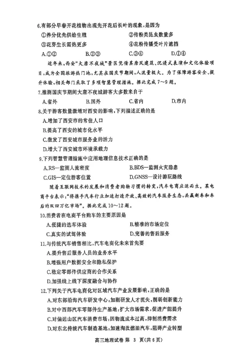 黄冈市2025年秋季高三年级1月期末考试地理_2024-2026高三（6-6月题库）_2026年01月高三试卷_0108湖北省黄冈市2025年秋季高三年级1月期末考试（全）