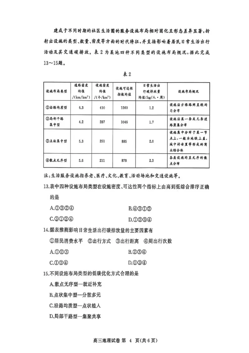 黄冈市2025年秋季高三年级1月期末考试地理_2024-2026高三（6-6月题库）_2026年01月高三试卷_0108湖北省黄冈市2025年秋季高三年级1月期末考试（全）