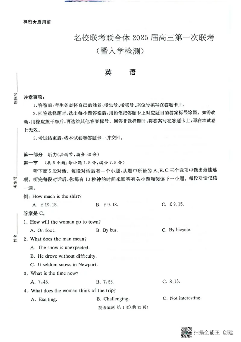 湖南省名校联考联合体2025届高三上学期第一次联考（暨入学检测）英语试题_2024-2025高三（6-6月题库）_2024年08月试卷_湖南炎德&middot;英才&middot;名校联考联合体2025届高三第一次联考(暨入学检测)英语