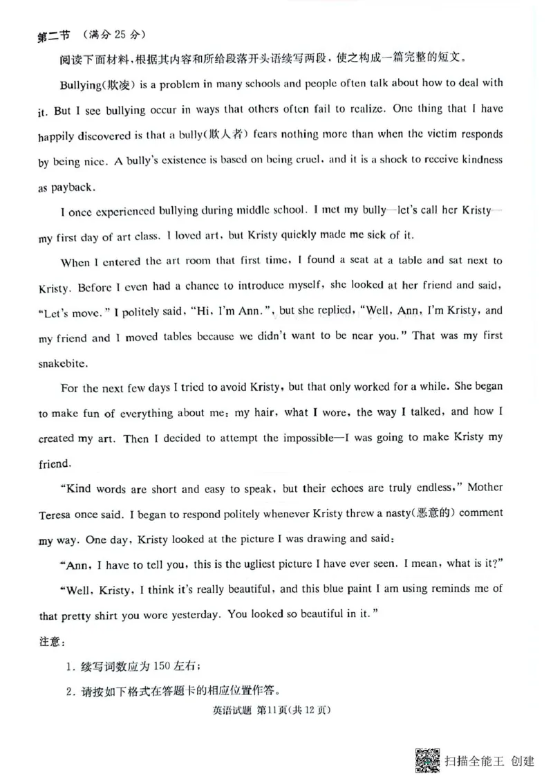 湖南省名校联考联合体2025届高三上学期第一次联考（暨入学检测）英语试题_2024-2025高三（6-6月题库）_2024年08月试卷_湖南炎德&middot;英才&middot;名校联考联合体2025届高三第一次联考(暨入学检测)英语