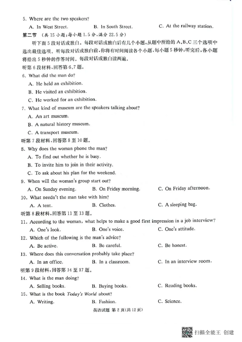 湖南省名校联考联合体2025届高三上学期第一次联考（暨入学检测）英语试题_2024-2025高三（6-6月题库）_2024年08月试卷_湖南炎德&middot;英才&middot;名校联考联合体2025届高三第一次联考(暨入学检测)英语