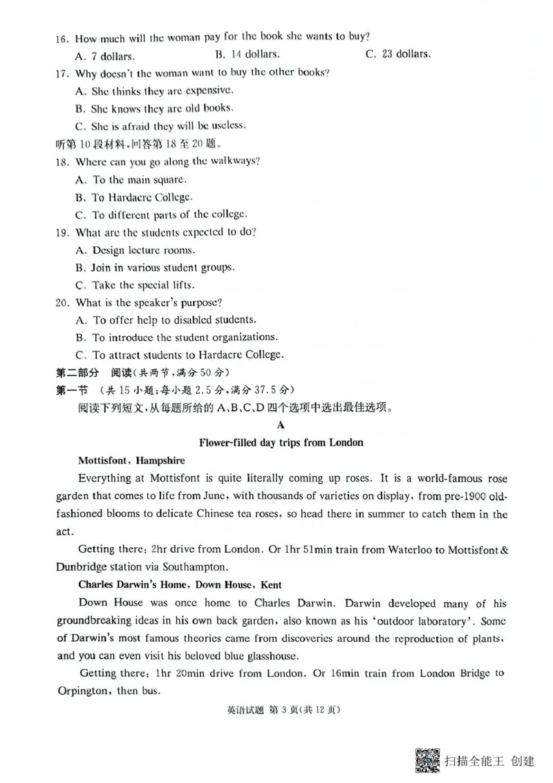 湖南省名校联考联合体2025届高三上学期第一次联考（暨入学检测）英语试题_2024-2025高三（6-6月题库）_2024年08月试卷_湖南炎德&middot;英才&middot;名校联考联合体2025届高三第一次联考(暨入学检测)英语