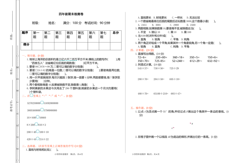 人教版四年级数学上册试卷+答案-期末检测试卷_小学1-6年级全部试卷_数学_四年级_3-9-3、小学四年级数学上册_3-9-3-2、练习题、作业、试题、试卷_人教版_期末测试卷
