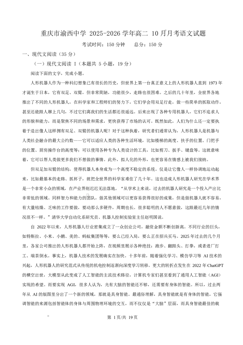 重庆市渝西中学2025-2026学年高二上学期10月月考语文试题Word版含解析_2025年10月高二试卷_251029重庆市渝西中学2025-2026学年高二上学期10月月考