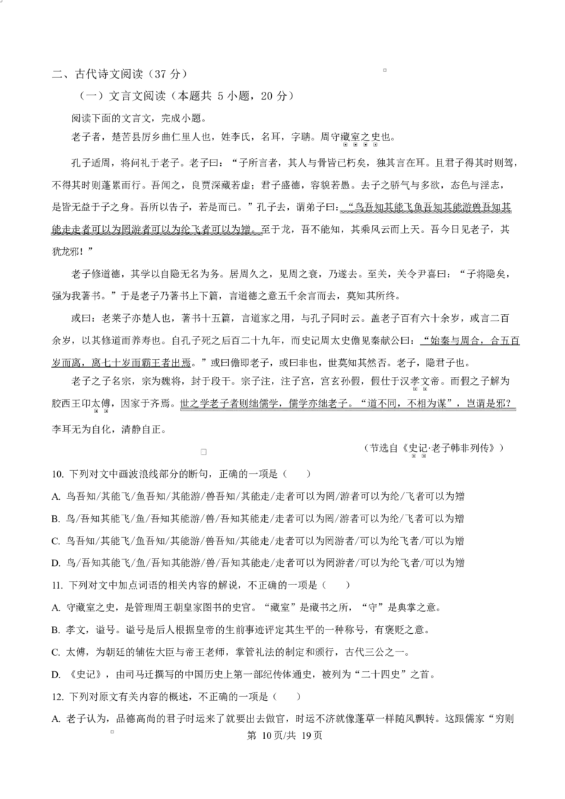 重庆市渝西中学2025-2026学年高二上学期10月月考语文试题Word版含解析_2025年10月高二试卷_251029重庆市渝西中学2025-2026学年高二上学期10月月考