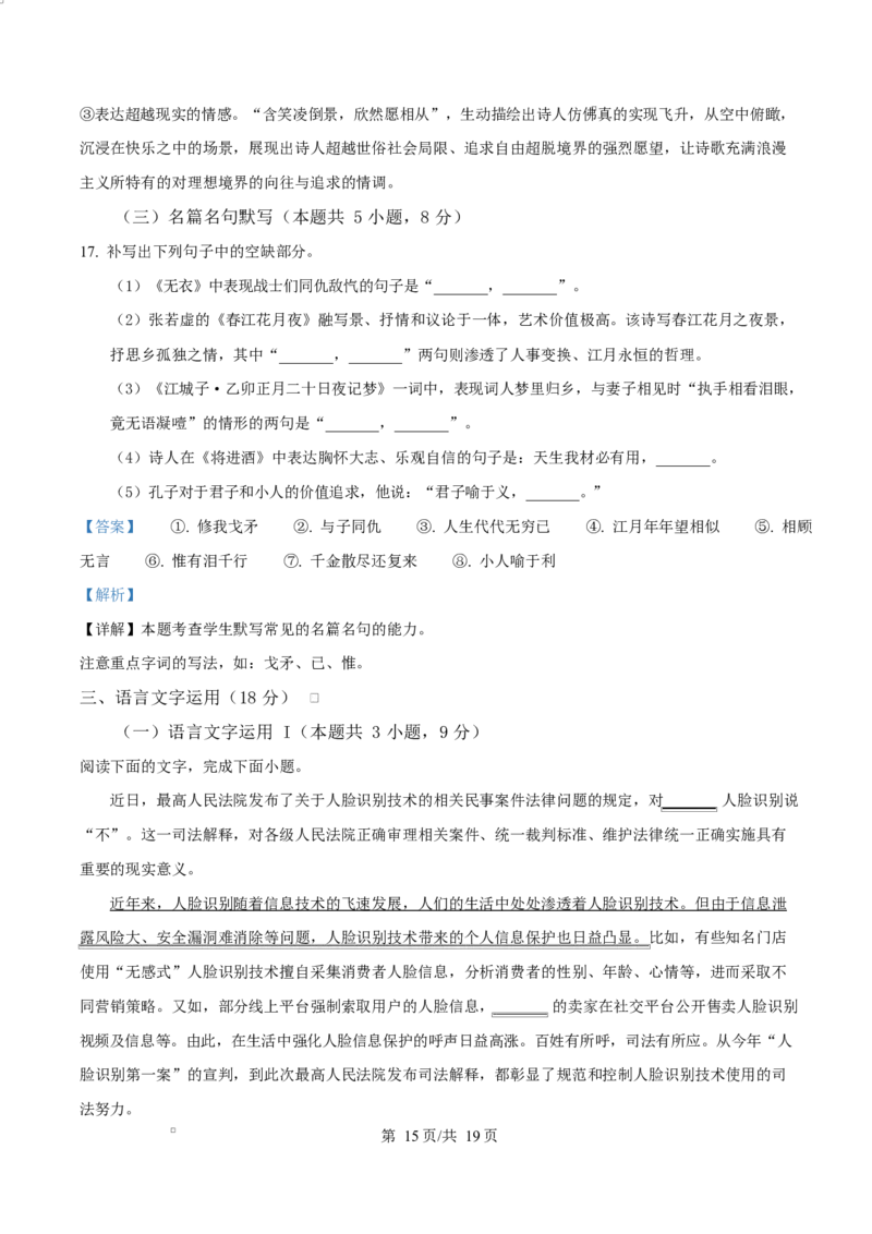 重庆市渝西中学2025-2026学年高二上学期10月月考语文试题Word版含解析_2025年10月高二试卷_251029重庆市渝西中学2025-2026学年高二上学期10月月考