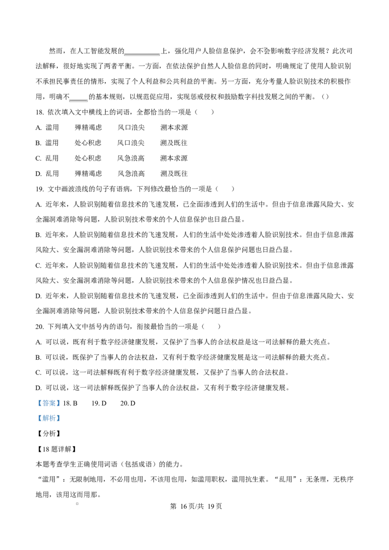 重庆市渝西中学2025-2026学年高二上学期10月月考语文试题Word版含解析_2025年10月高二试卷_251029重庆市渝西中学2025-2026学年高二上学期10月月考