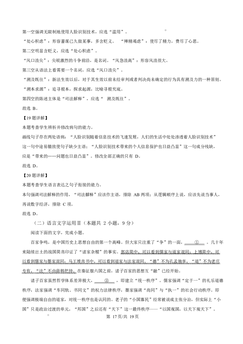 重庆市渝西中学2025-2026学年高二上学期10月月考语文试题Word版含解析_2025年10月高二试卷_251029重庆市渝西中学2025-2026学年高二上学期10月月考