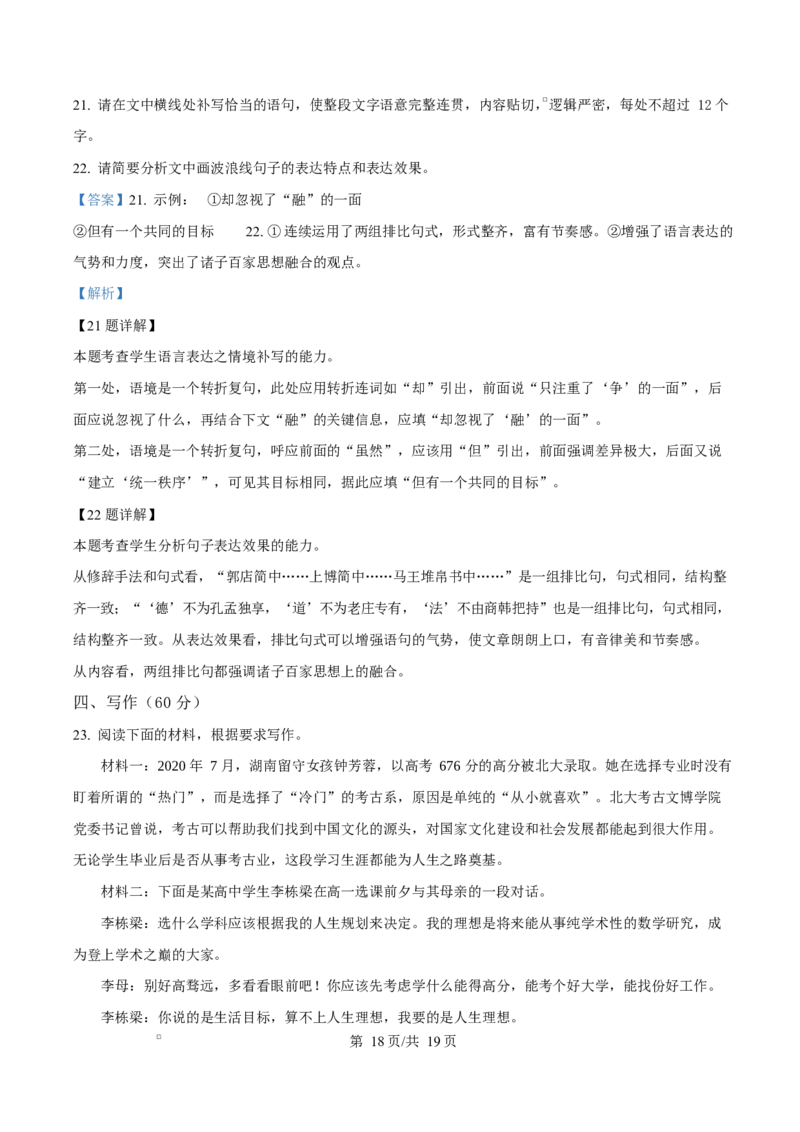 重庆市渝西中学2025-2026学年高二上学期10月月考语文试题Word版含解析_2025年10月高二试卷_251029重庆市渝西中学2025-2026学年高二上学期10月月考