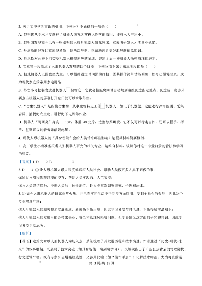 重庆市渝西中学2025-2026学年高二上学期10月月考语文试题Word版含解析_2025年10月高二试卷_251029重庆市渝西中学2025-2026学年高二上学期10月月考