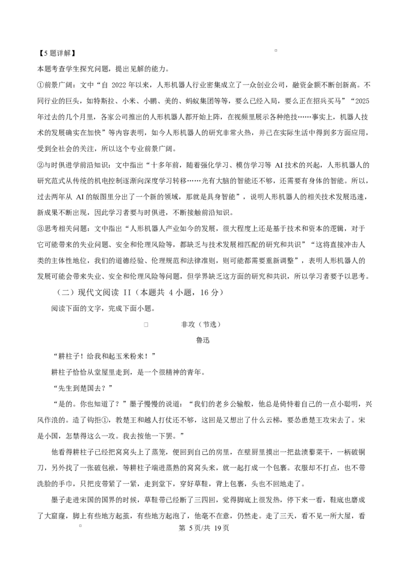 重庆市渝西中学2025-2026学年高二上学期10月月考语文试题Word版含解析_2025年10月高二试卷_251029重庆市渝西中学2025-2026学年高二上学期10月月考