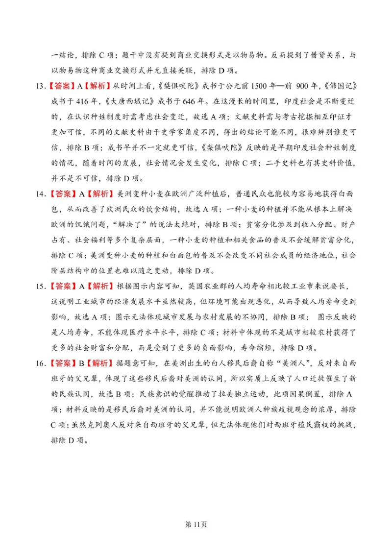 福建省莆田第一中学2024-2025学年高二下学期期中考试历史试题（图片版，含答案）_2024-2025高二（7-7月题库）_2025年05月试卷_0530福建省莆田第一中学2024-2025学年高二下学期期中考试