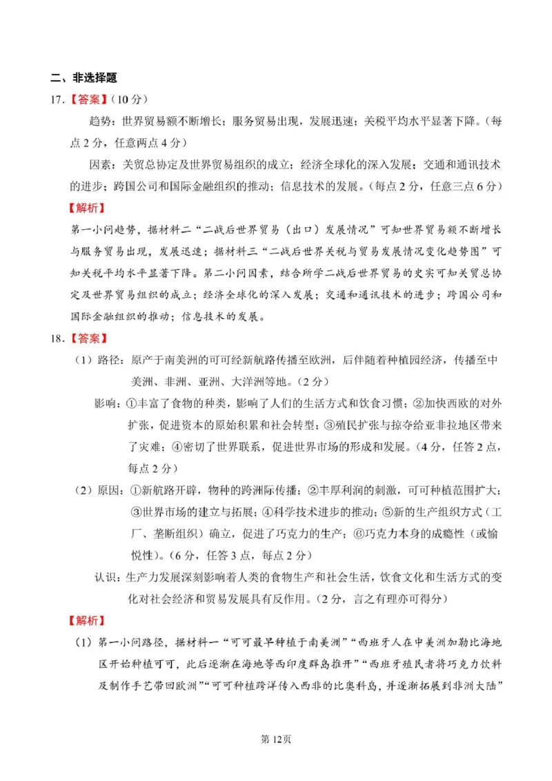 福建省莆田第一中学2024-2025学年高二下学期期中考试历史试题（图片版，含答案）_2024-2025高二（7-7月题库）_2025年05月试卷_0530福建省莆田第一中学2024-2025学年高二下学期期中考试