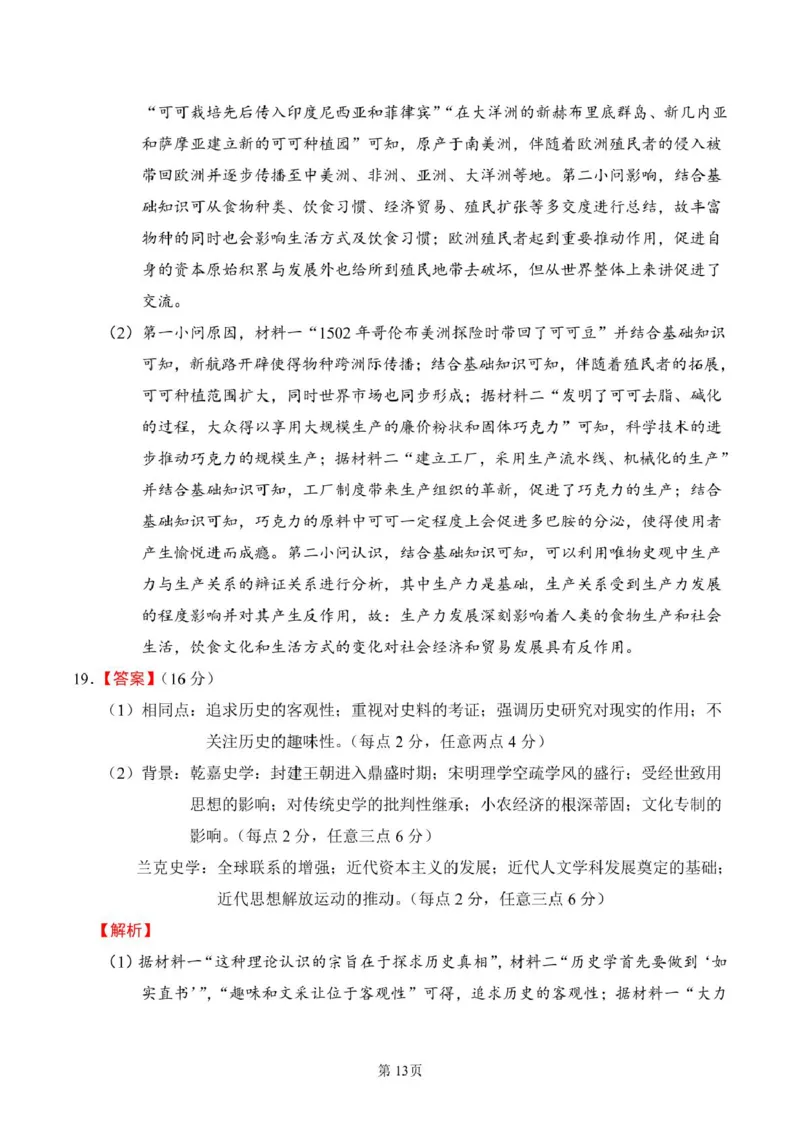 福建省莆田第一中学2024-2025学年高二下学期期中考试历史试题（图片版，含答案）_2024-2025高二（7-7月题库）_2025年05月试卷_0530福建省莆田第一中学2024-2025学年高二下学期期中考试