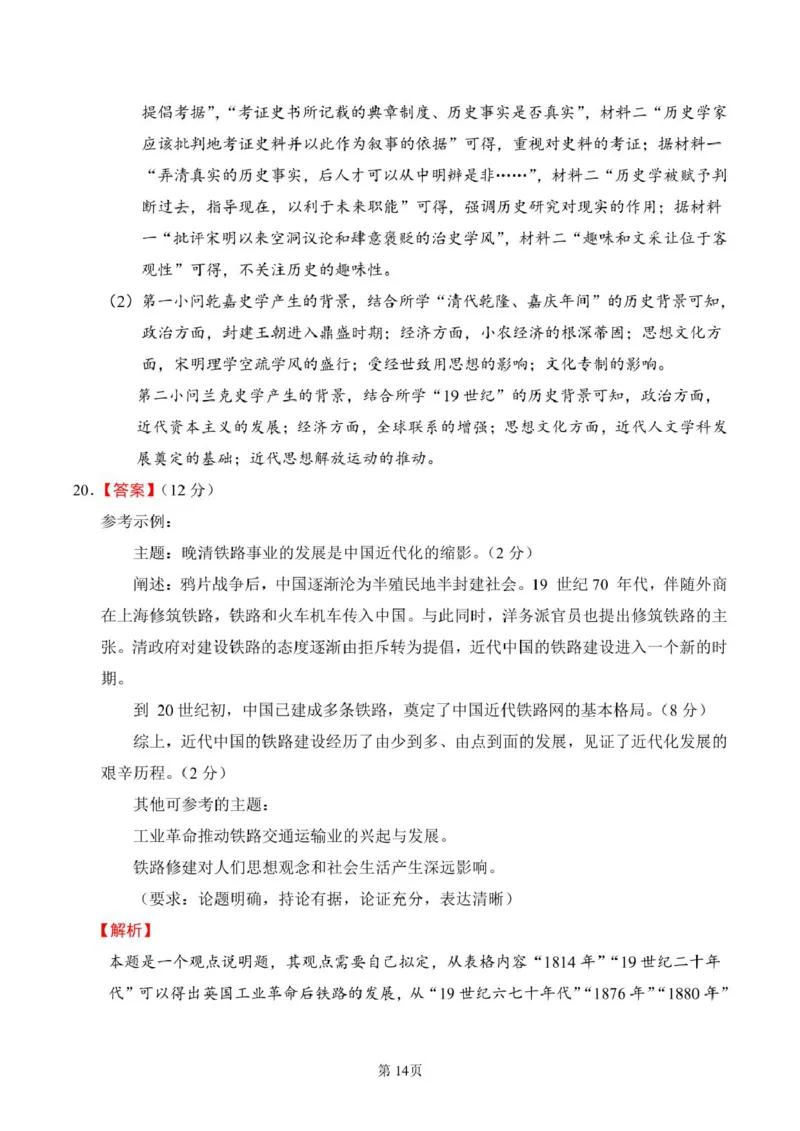 福建省莆田第一中学2024-2025学年高二下学期期中考试历史试题（图片版，含答案）_2024-2025高二（7-7月题库）_2025年05月试卷_0530福建省莆田第一中学2024-2025学年高二下学期期中考试