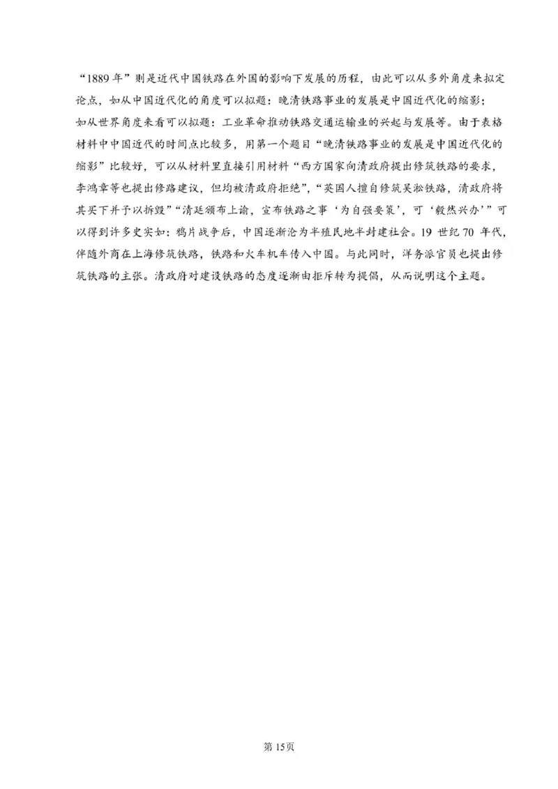 福建省莆田第一中学2024-2025学年高二下学期期中考试历史试题（图片版，含答案）_2024-2025高二（7-7月题库）_2025年05月试卷_0530福建省莆田第一中学2024-2025学年高二下学期期中考试
