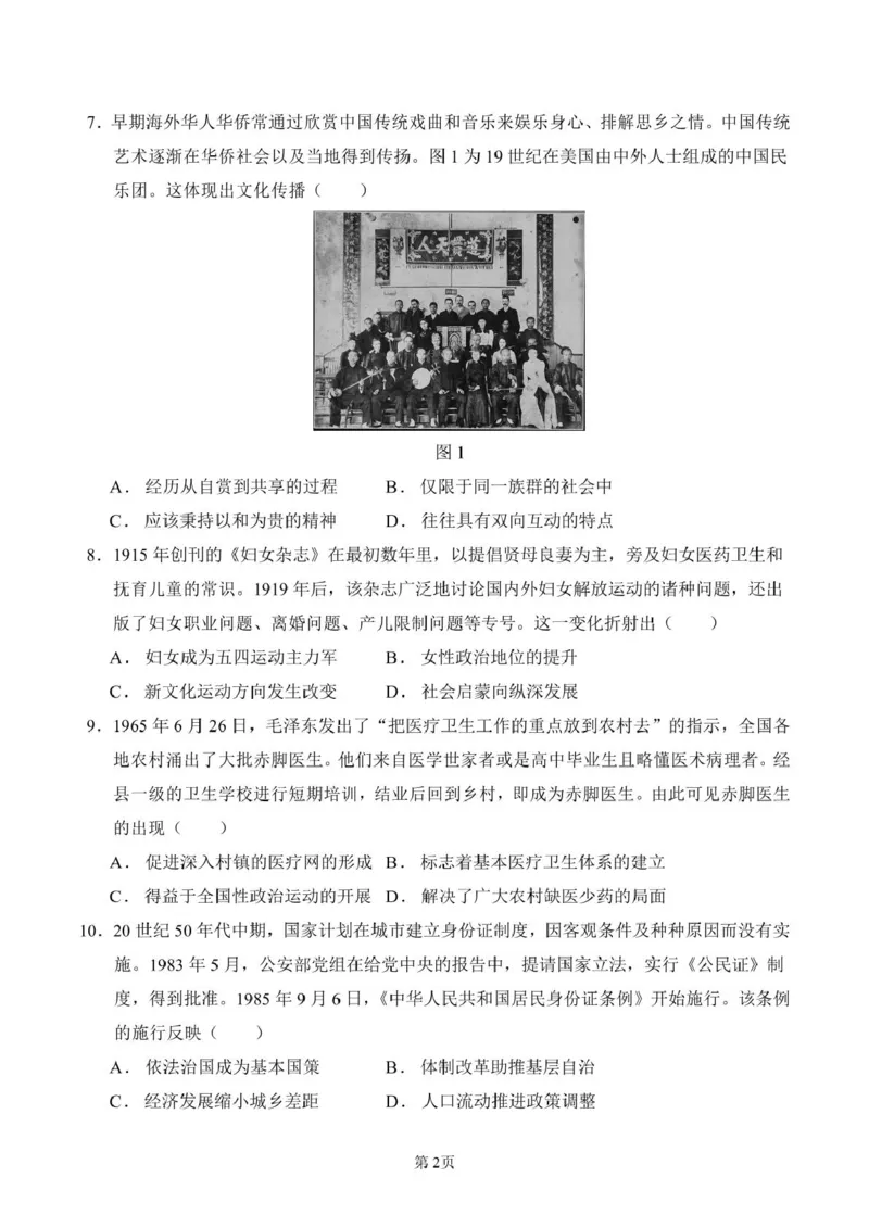 福建省莆田第一中学2024-2025学年高二下学期期中考试历史试题（图片版，含答案）_2024-2025高二（7-7月题库）_2025年05月试卷_0530福建省莆田第一中学2024-2025学年高二下学期期中考试