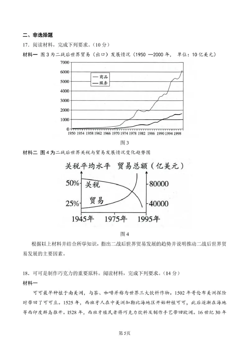 福建省莆田第一中学2024-2025学年高二下学期期中考试历史试题（图片版，含答案）_2024-2025高二（7-7月题库）_2025年05月试卷_0530福建省莆田第一中学2024-2025学年高二下学期期中考试