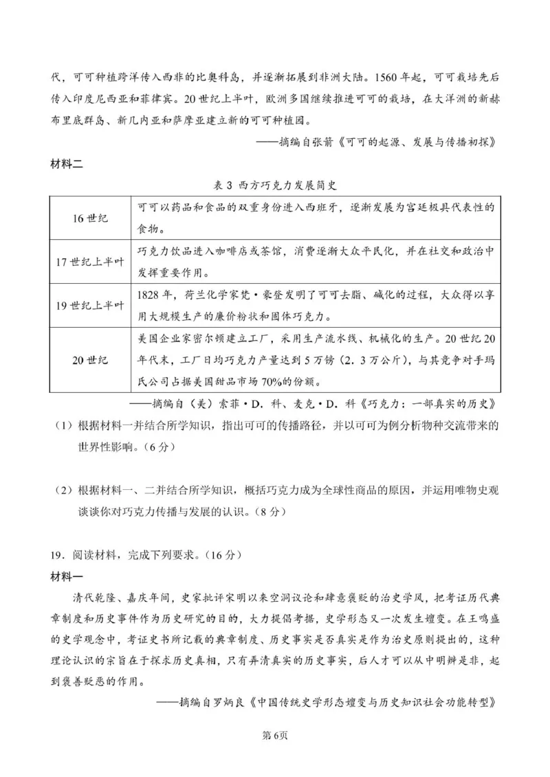 福建省莆田第一中学2024-2025学年高二下学期期中考试历史试题（图片版，含答案）_2024-2025高二（7-7月题库）_2025年05月试卷_0530福建省莆田第一中学2024-2025学年高二下学期期中考试