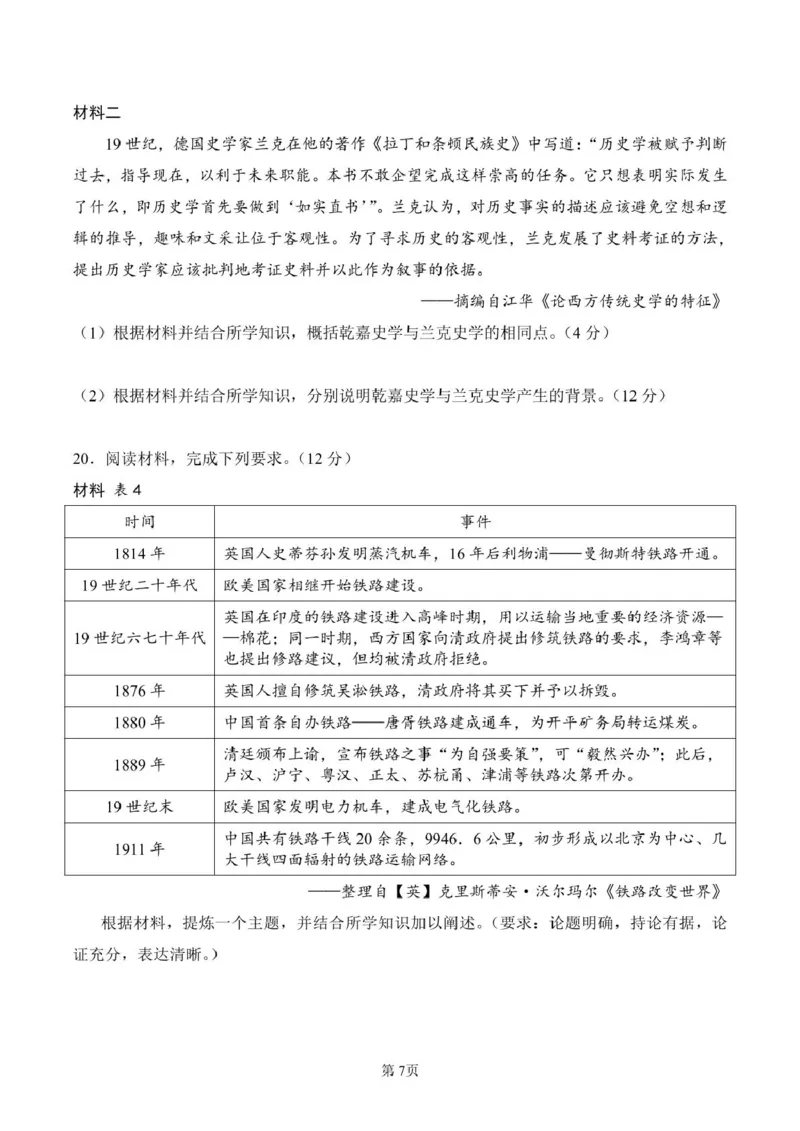 福建省莆田第一中学2024-2025学年高二下学期期中考试历史试题（图片版，含答案）_2024-2025高二（7-7月题库）_2025年05月试卷_0530福建省莆田第一中学2024-2025学年高二下学期期中考试