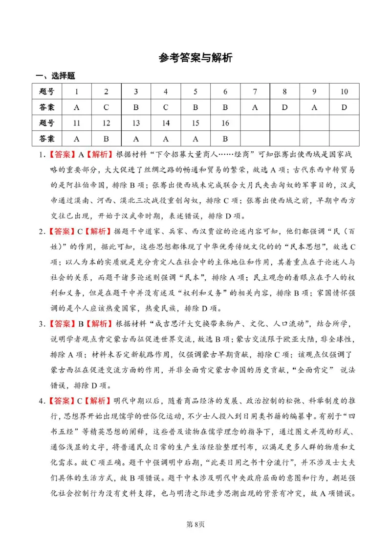 福建省莆田第一中学2024-2025学年高二下学期期中考试历史试题（图片版，含答案）_2024-2025高二（7-7月题库）_2025年05月试卷_0530福建省莆田第一中学2024-2025学年高二下学期期中考试
