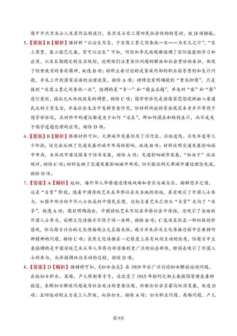 福建省莆田第一中学2024-2025学年高二下学期期中考试历史试题（图片版，含答案）_2024-2025高二（7-7月题库）_2025年05月试卷_0530福建省莆田第一中学2024-2025学年高二下学期期中考试