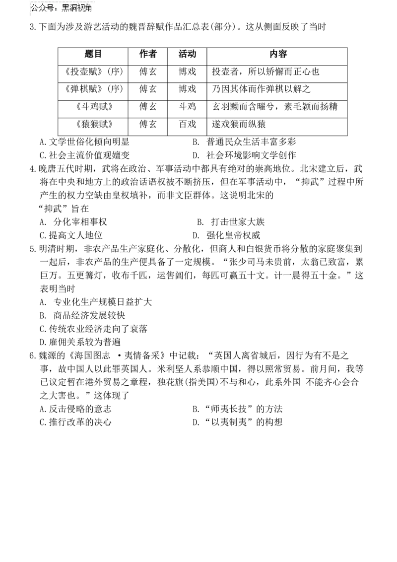 湘豫名校联考历史_2024-2025高三（6-6月题库）_2024年12月试卷_1229湘豫名校联考2024-2025学年高三上学期一轮复习质量检测（全科）