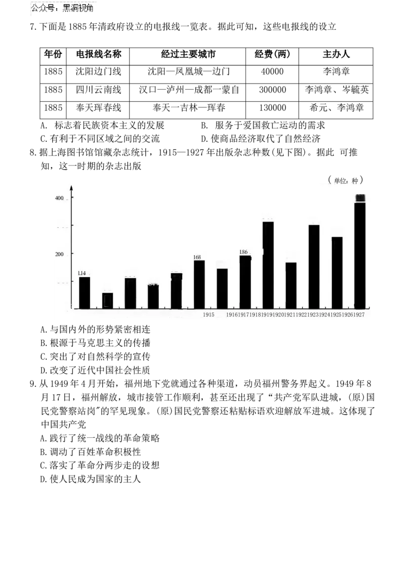 湘豫名校联考历史_2024-2025高三（6-6月题库）_2024年12月试卷_1229湘豫名校联考2024-2025学年高三上学期一轮复习质量检测（全科）