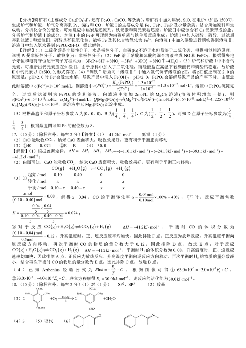 高三化学-24届&ldquo;贵百河&rdquo;4月联考参考答案_2024年4月_01按日期_18号_2024届广西&ldquo;贵百河&rdquo;4月高三质量调研联考_2024届&ldquo;贵百河&rdquo;4月高三质量调研联考试题（化学）