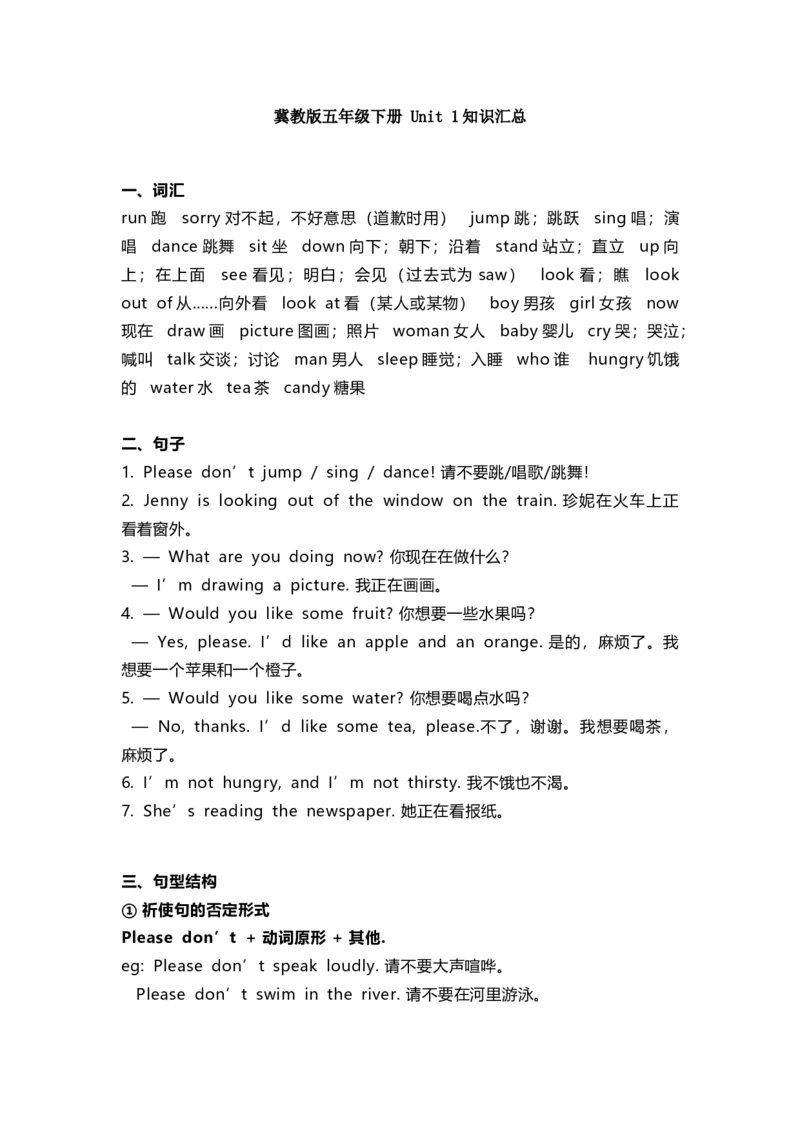 冀教版五年级下册Unit1知识汇总_小学1-6年级全部试卷_英语_五年级_3-10-6、小学五年级英语下册_3-10-6-1、复习、知识点、归纳汇总_冀教版