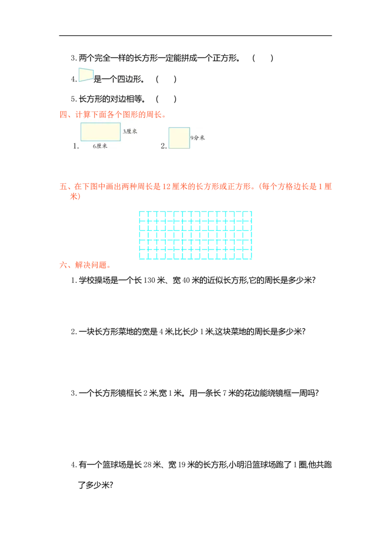 人教版小学三年级数学上册单元检测试卷，第七单元测试卷含答案_小学1-6年级全部试卷_数学_三年级_3-8-3、小学三年级数学上册_3-8-3-2、练习题、作业、试题、试卷_人教版_单元测试卷