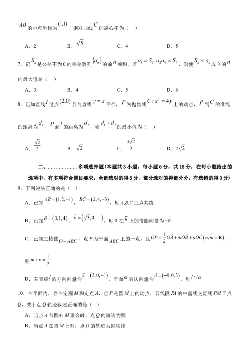 试题--铁人中学2024级高二上学期期末考试数学试卷_2024-2025高二（7-7月题库）_2026年1月高二_260126黑龙江省大庆铁人中学2025-2026学年高二上学期期末考试（全）