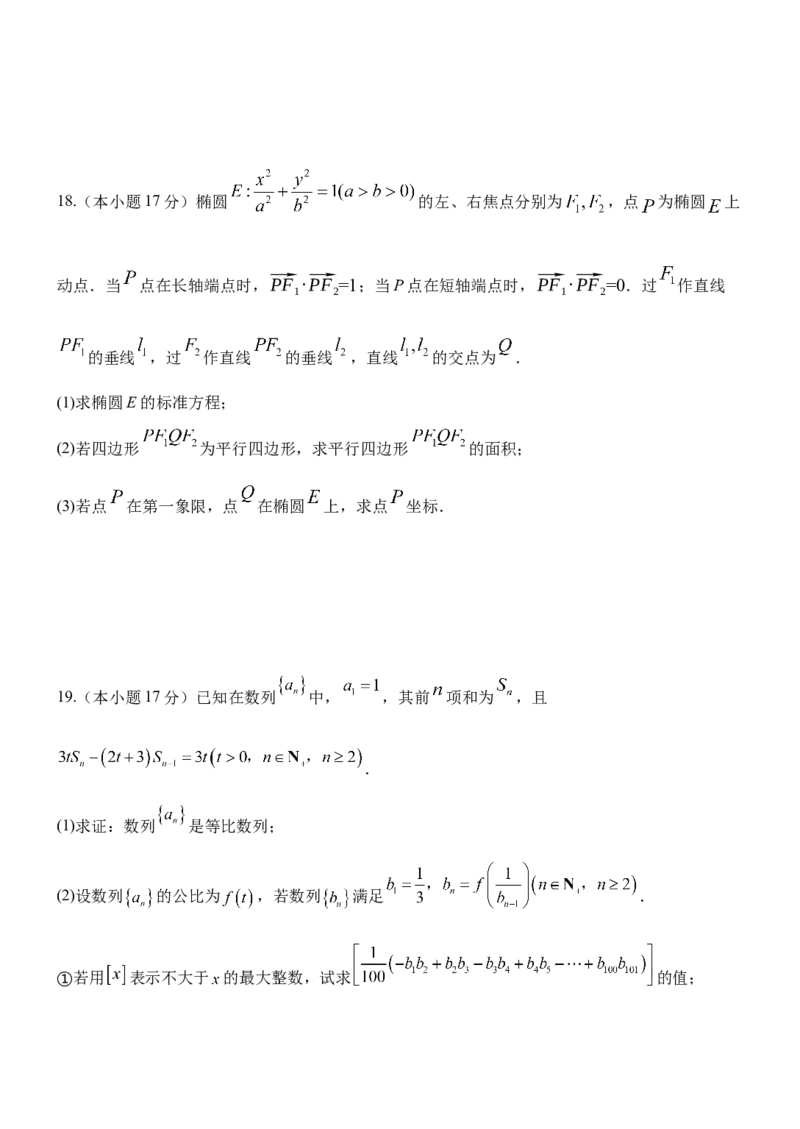 试题--铁人中学2024级高二上学期期末考试数学试卷_2024-2025高二（7-7月题库）_2026年1月高二_260126黑龙江省大庆铁人中学2025-2026学年高二上学期期末考试（全）