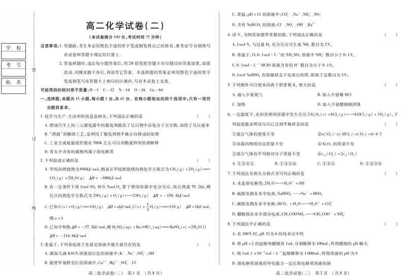 新时代高中教育联合体2025年11月高二学年期中联考巩固卷（二）化学_2025年11月高二试卷_251115黑龙江省新时代高中教育联合体2025年11月高二学年期中联考巩固卷（二）（全）