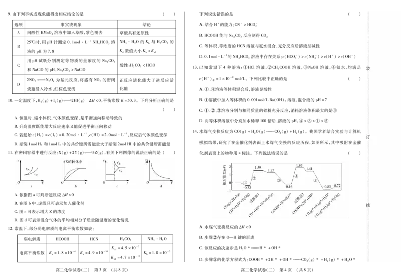 新时代高中教育联合体2025年11月高二学年期中联考巩固卷（二）化学_2025年11月高二试卷_251115黑龙江省新时代高中教育联合体2025年11月高二学年期中联考巩固卷（二）（全）