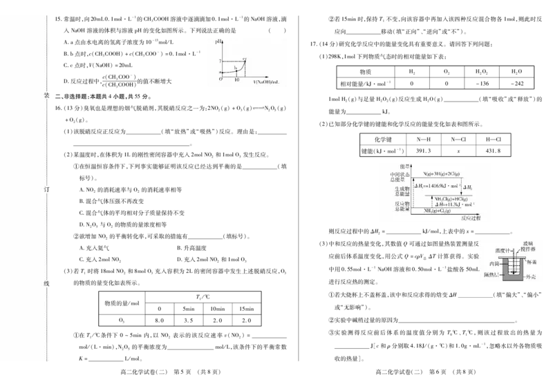 新时代高中教育联合体2025年11月高二学年期中联考巩固卷（二）化学_2025年11月高二试卷_251115黑龙江省新时代高中教育联合体2025年11月高二学年期中联考巩固卷（二）（全）