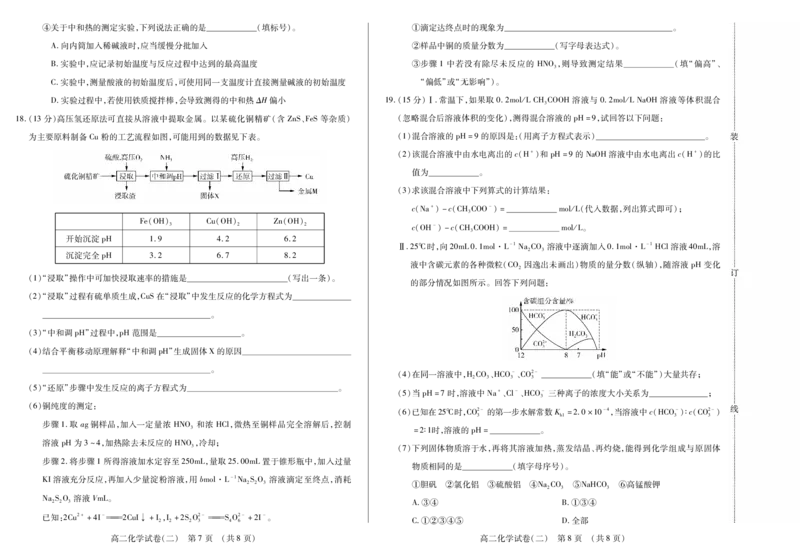 新时代高中教育联合体2025年11月高二学年期中联考巩固卷（二）化学_2025年11月高二试卷_251115黑龙江省新时代高中教育联合体2025年11月高二学年期中联考巩固卷（二）（全）
