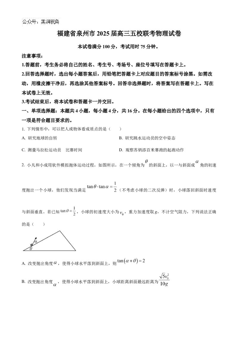 福建省泉州五校2024-2025学年高三上学期11月期中联考物理试题Word版无答案_2024-2025高三（6-6月题库）_2024年11月试卷_1126福建省泉州市五校2024-2025学年高三上学期11月期中联考