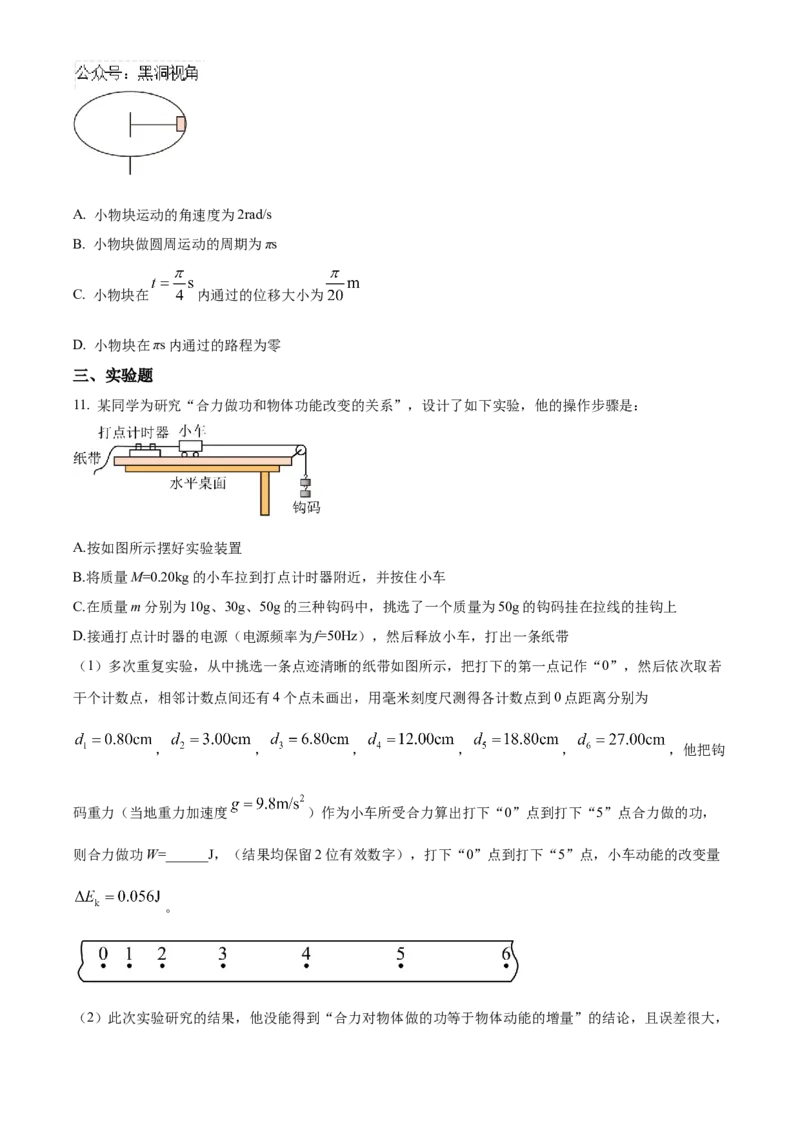 福建省泉州五校2024-2025学年高三上学期11月期中联考物理试题Word版无答案_2024-2025高三（6-6月题库）_2024年11月试卷_1126福建省泉州市五校2024-2025学年高三上学期11月期中联考