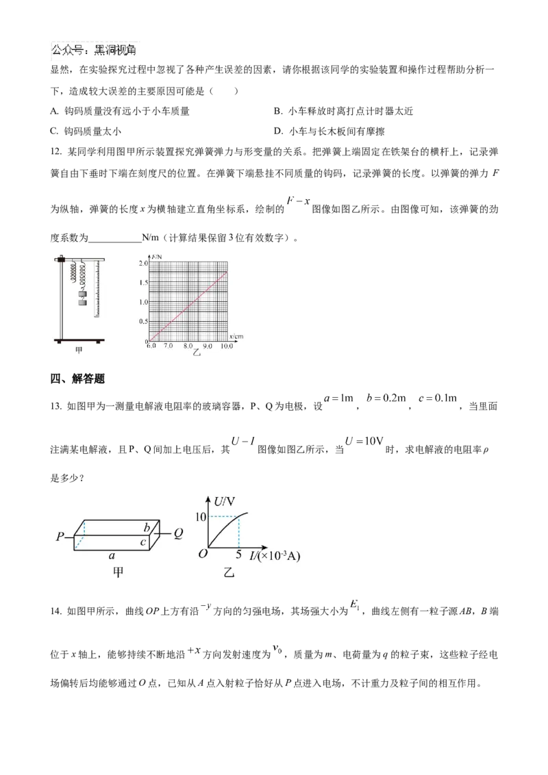 福建省泉州五校2024-2025学年高三上学期11月期中联考物理试题Word版无答案_2024-2025高三（6-6月题库）_2024年11月试卷_1126福建省泉州市五校2024-2025学年高三上学期11月期中联考