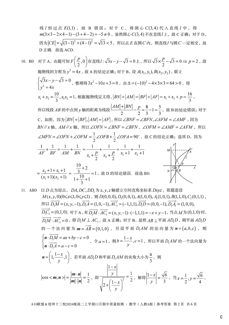 数学答案（C卷）A10联盟＆宿州十三校2024级高二上学期11月期中质量检测数学（人教A版）答案c_2025年11月高二试卷_A10联盟2024届高二11月份期中质量检测答案（2025.11.18-2025.11.19）